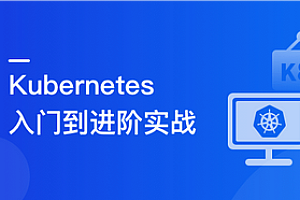 马士兵-大厂kubernetes面试第一季