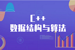 CSP-C++数据结构算法大合集