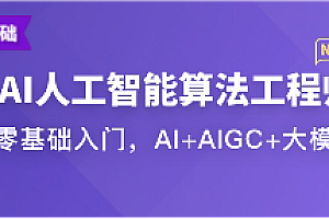 体系-AI人工智能算法工程师