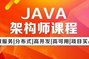 图灵-Java架构班第七期
