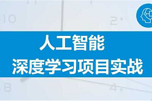 咕泡-人工智能深度学习第10期