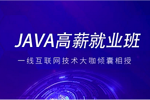 黑马-新版JavaV14.5线下就业班2024