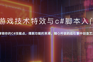 MBOX-游戏技术特效与c#脚本入门教程
