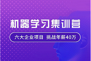七月在线-机器学习集训营 第九期