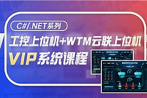 嵌入式-新阁教育-最新智能化上位机框架课程