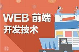 web前端小白入门课程-医院挂号平台