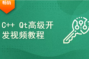 C++腾讯-跨平台QT高级开发工程师2024