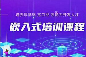 嵌入式-达内-2024嵌入式工程师QT系列