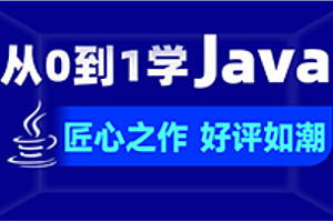 Java-黑马-新版Java学习路线图