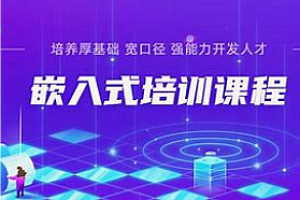 嵌入式-上官-嵌入式工程师