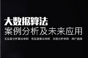 八斗-大数据算法VIP系列课