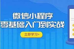 项目-小滴-从0开发知乎云全栈小程序2024
