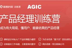 极客-AIGC产品经理训练营