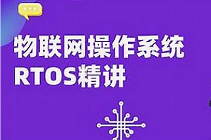 freeRTOS-RTOS从入门到精通
