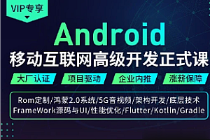 Android-码牛-移动安卓互联网架构开发3期