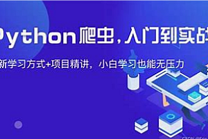尚硅谷-Python爬虫小白零基础到精通2024