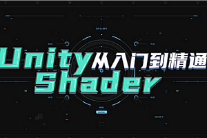 UI-Unity 3d可视化材质编程插件Shader Forge教程