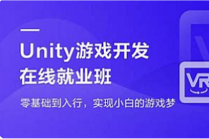 Unity-游戏开发零基础入门
