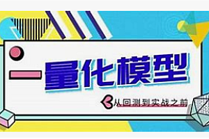 机器学习-大模型量化AI应用实战
