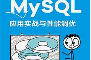千锋-MySQL原理和调优