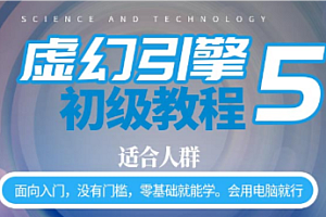 虚幻5UE5基础入门