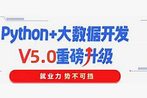 黑马-Python大数据工程师