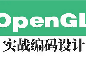 51CTO-从无到有软件实现3D绘制OpenGL内核实现