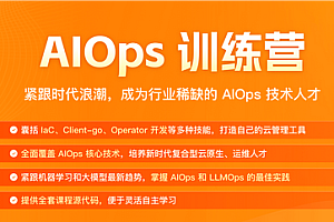极客时间-AIOPS训练营