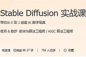 极客-StableDiffusion实战课