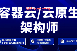 51CTO-云原生全栈K8s多集群管理自动化运维项目实战