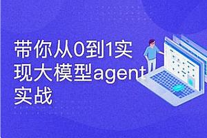 项目-聚客-大模型RAG入门到精通实战2025新