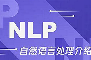 学堂在线-自然语言处理训练营2024