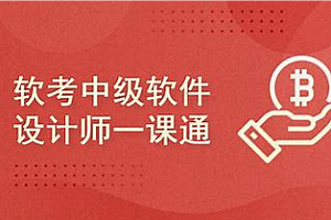 软考-希赛-软件设计师中级2025