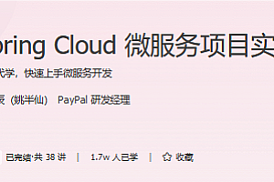 极客时间-SpringCloud微服务项目实战