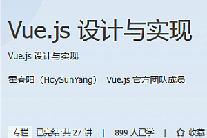 极客-Vue.js 设计与实现