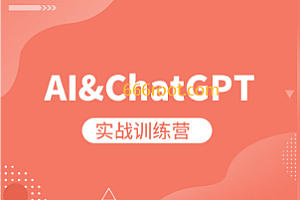 图灵-AI&ChatGPT实战训练营