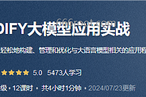 51CTO-DIFY大模型应用实战