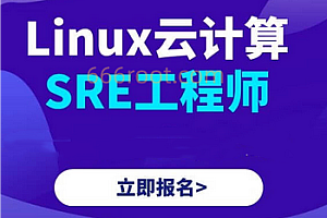 Linux-京峰-SRE云计算工程师