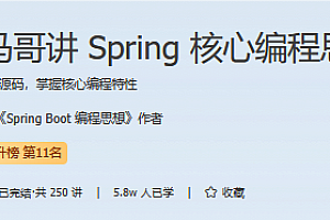 极客-小马哥讲Spring核心编程思想