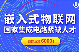 嵌入式-尚硅谷-嵌入式工程师