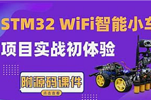 项目-尚硅谷-嵌入式之智能小车项目实战2025