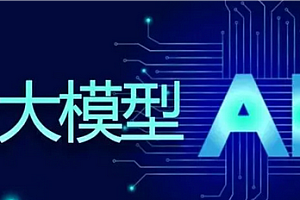 AI-聚客-AI大模型四期2025更新中