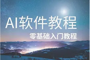 八斗-AI入门教程
