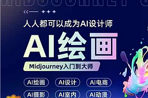 墨竹-从零基础到AI绘画高手训练营