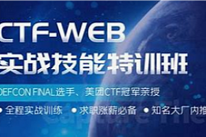 蚁景-CTF-PWN实战技能特训班
