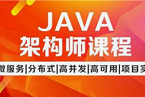 Java架构-图灵-Java架构班第七期