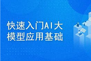 码同学-AI大模型工程师vip课2025