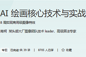 极客- AI绘画核心技术与实战