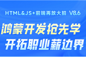 Web-黑马-HTML&JS前端工程师就业班2025