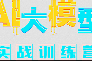 AI-尚硅谷-AI大模型系列课程2025